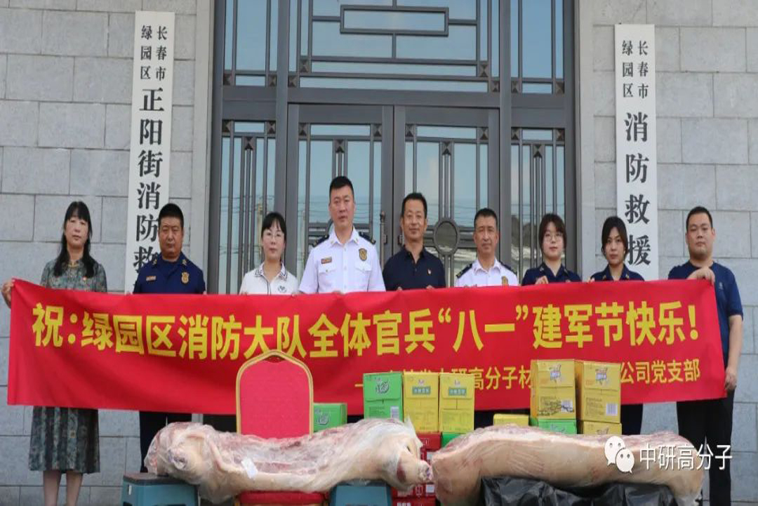 <b>喜迎“八一” 情系消防|中研股份走訪慰問綠園區(qū)消防救援大隊</b>